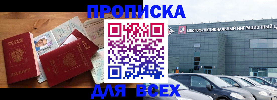 временная регистрация гарантия в Воронеже