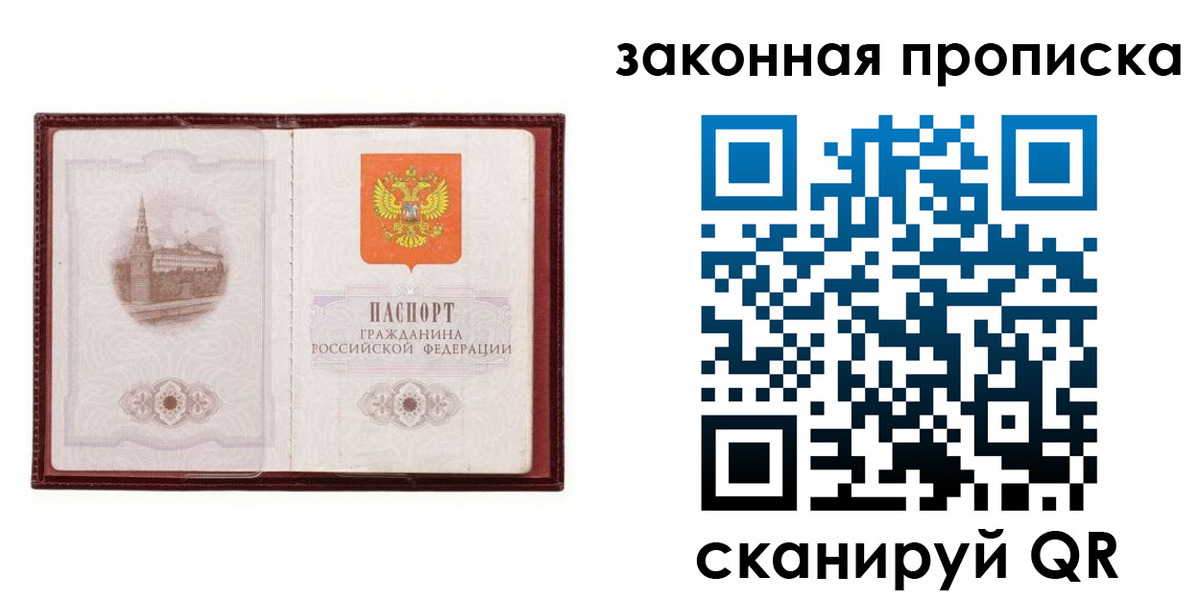 временная регистрация законно в Воронеже