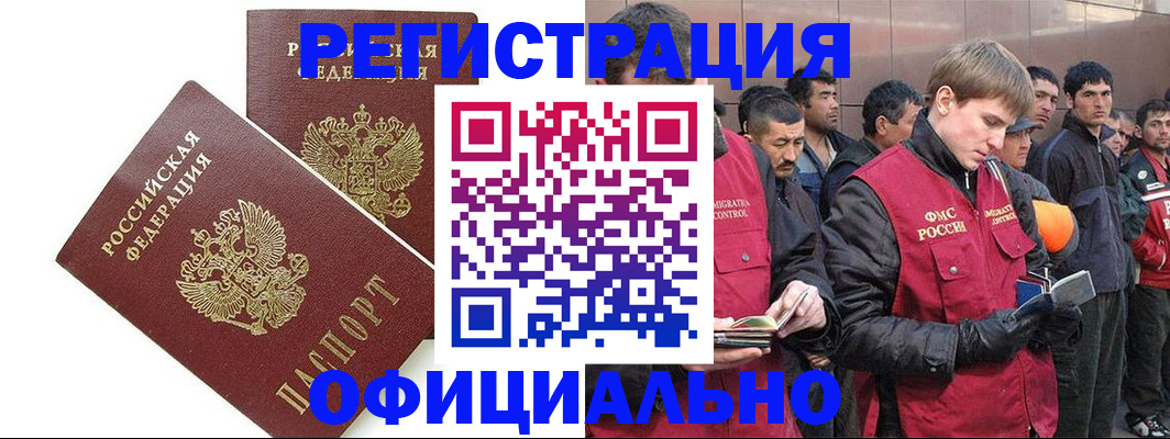 регистрация в Воронеже