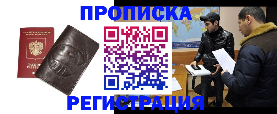 временная регистрация законно в Воронеже