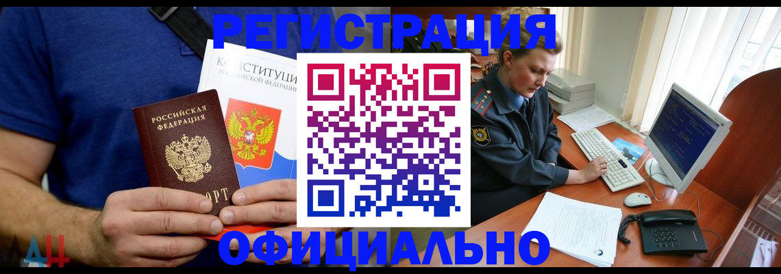 временная регистрация в Воронеже